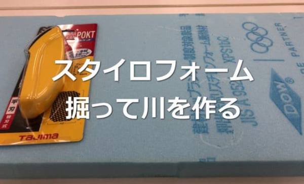 スタイロフォーム