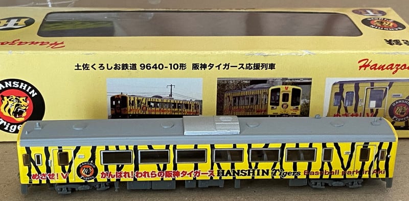 土佐くろしお鉄道9640-10形 阪神タイガース応援列車 動力化 (鉄道模型N 