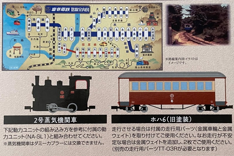 ナローゲージ80 猫屋線(第5弾) 蒸気機関車+客車(旧塗装)トータルセット