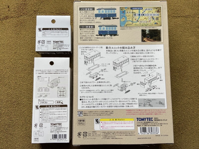 猫屋線 ジ3・ハ51 新塗装 ナローゲージ80 – 鉄道模型&鉄道情報 