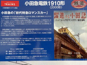 小田急電鉄1910形(2000形)特急仕様(鉄コレ)3両セット事業者限定