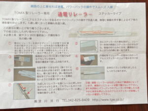 津川洋行 10002 通電リレーラー ステッカータイプ　トミー製リレーラー専用