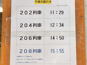 井川駅・時刻表