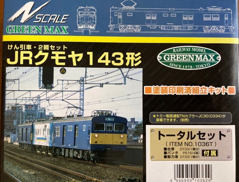 グリーンマックス　クモヤ143形キット【鉄道模型・Nゲージ】